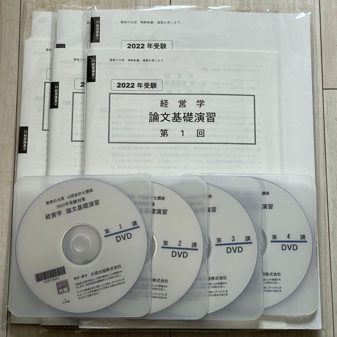 ［セール中］公認会計士講座　2022年受験対策　経営学論文基礎演習　資格の大原 71E+FUM6jXL.jpg