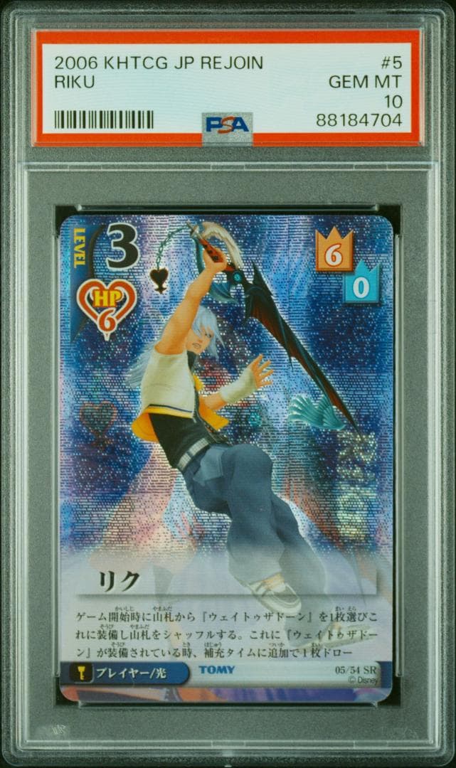 【PSA10】リク キングダムハーツ TCG カードゲーム Amazon.co.jp: キングダムハーツ TCG リク 1 54 SR : ホビー