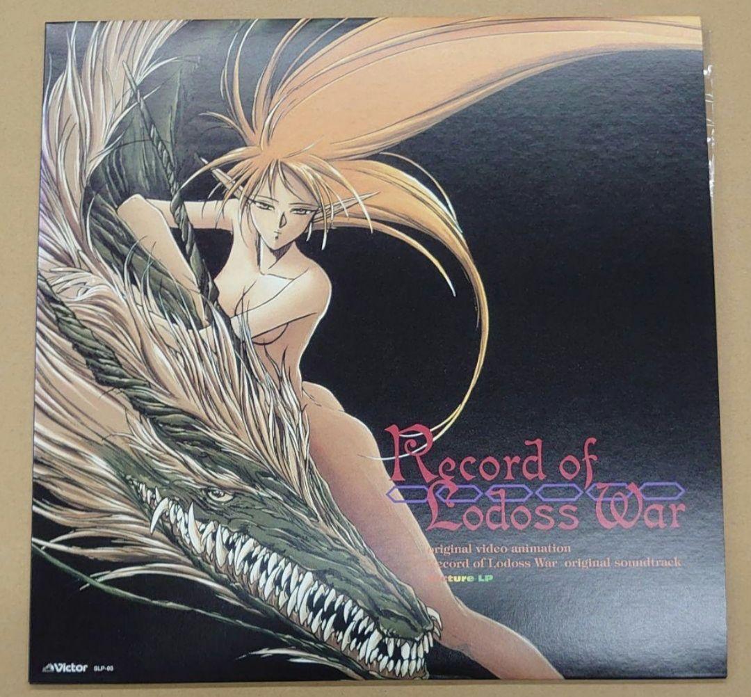 ロードス島戦記 LD BOX 初回限定盤 レコード付き アナログ ポスター