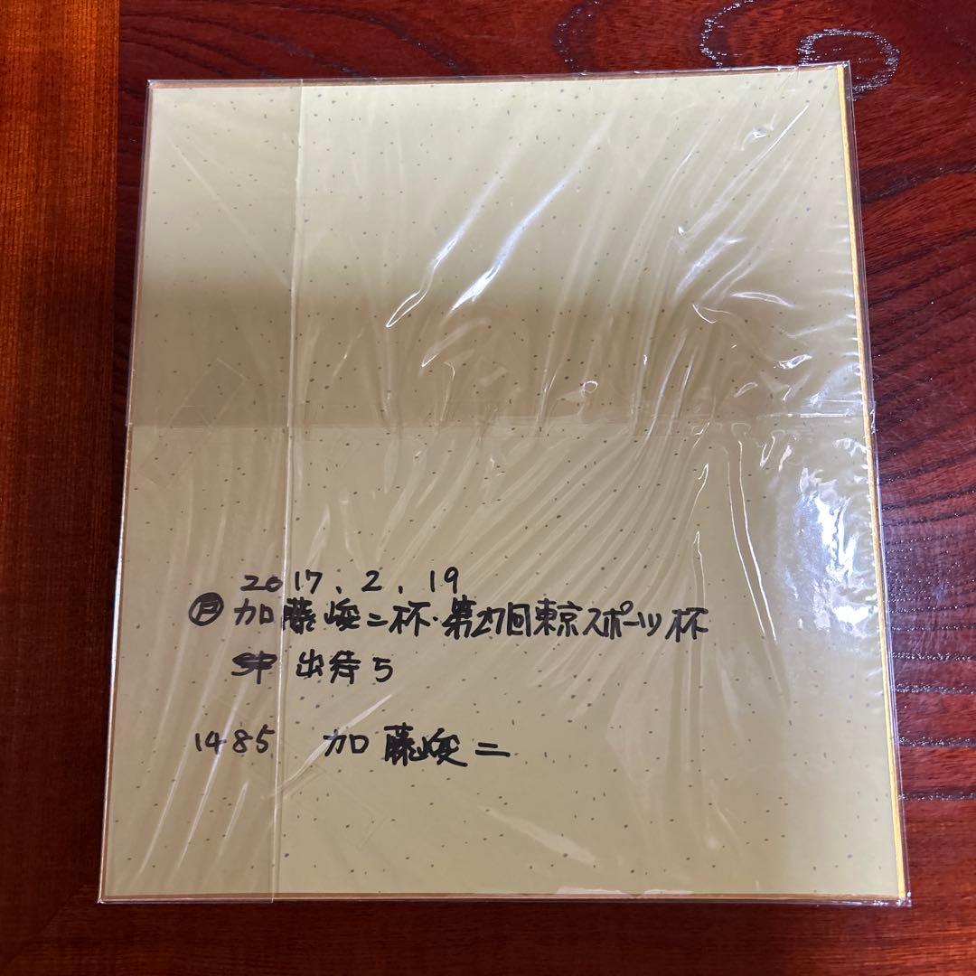 ボートレース 加藤俊二 サイン色紙 - メルカリ
