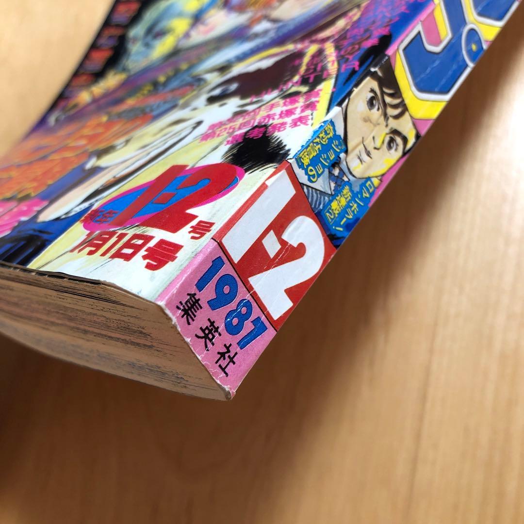 復刻版】週刊少年ジャンプ 1987年1・2月号 ジョジョの奇妙な冒険新連載
