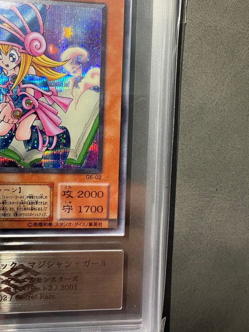 ARS10】トゥーンブラックマジシャンガール 遊戯王 美品 ARS鑑定 - メルカリ