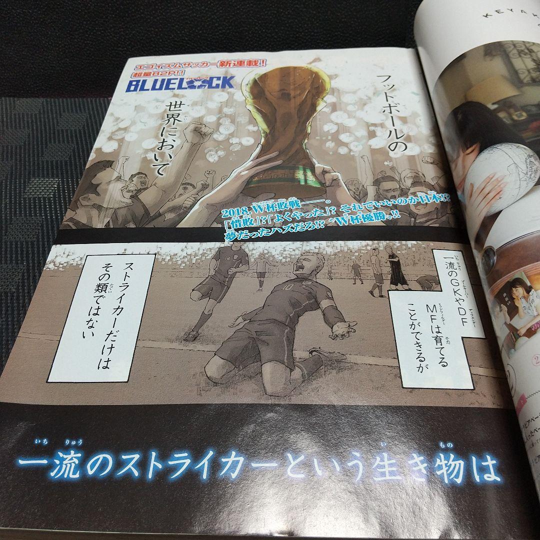 週刊少年マガジン 2018年35号36-37号38号 ブルーロック 新連載 3冊