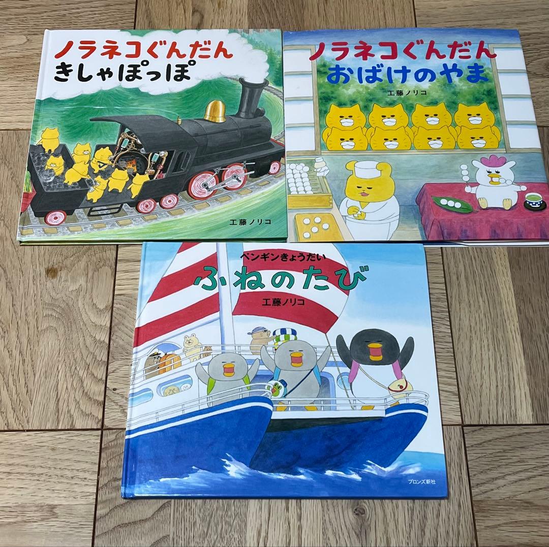 工藤ノリコ♡絵本 3冊セット - メルカリ