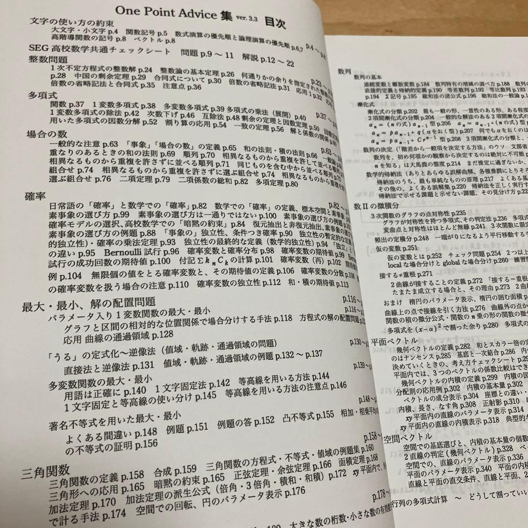希少】プレミアム数学ワンポイントアドバイス／入試3年の軌跡 東工大