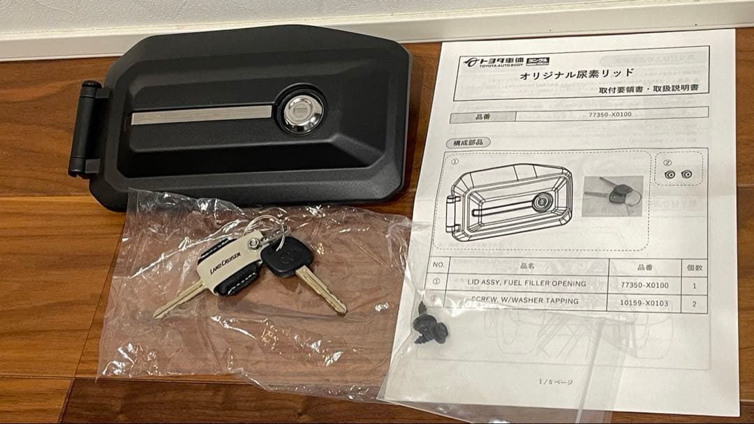 ランクル70 トヨタbase オリジナル尿素リッド アドブルー鍵 - メルカリ