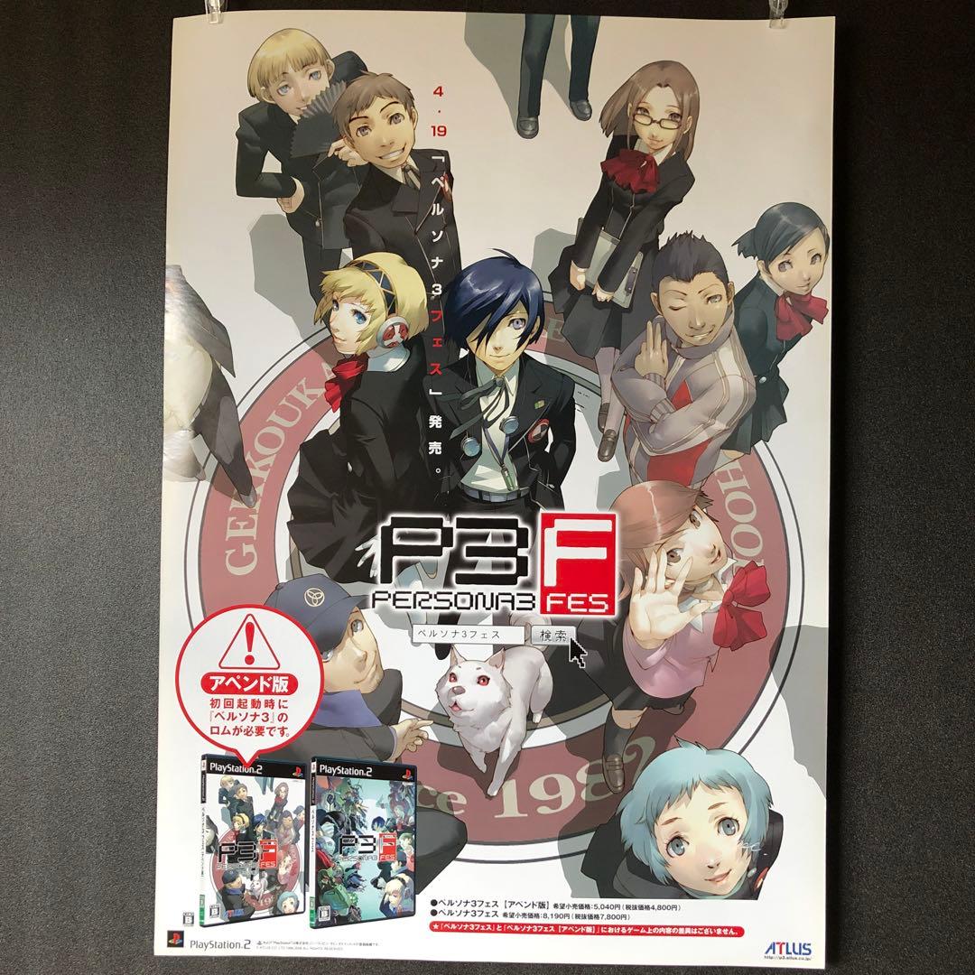 D*在様 ペルソナ3フェス ポスター - メルカリ