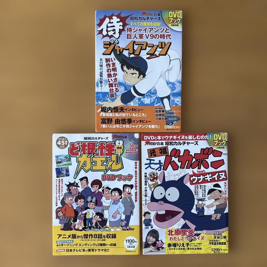 昭和アニメ】バビル2世 ど根性ガエル 元祖天才バカボン 侍ジャイアンツ