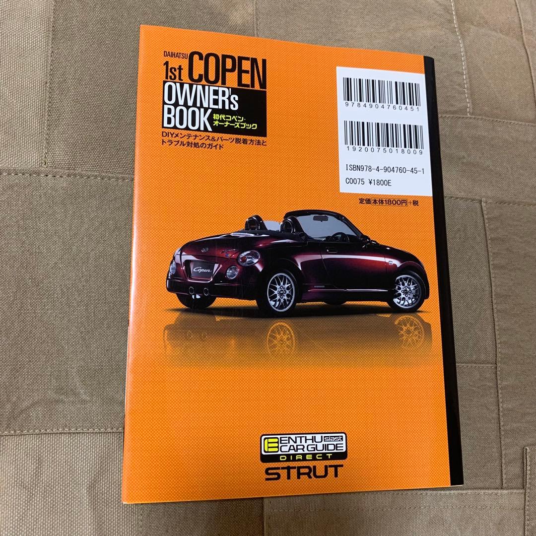 希少！】初代コペン・オーナーズブック (エンスーCARガイドDIRECT