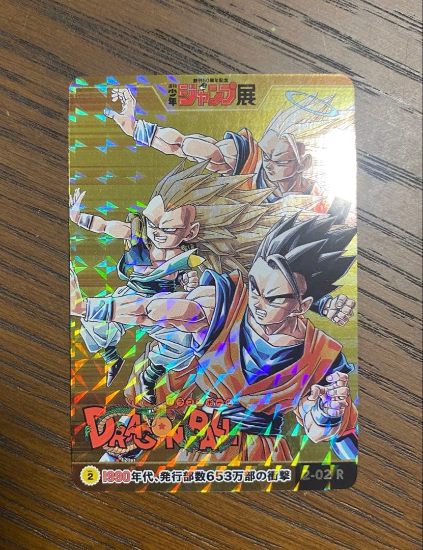 創刊50周年 ジャンプ展 ドラゴンボール オールスターカード