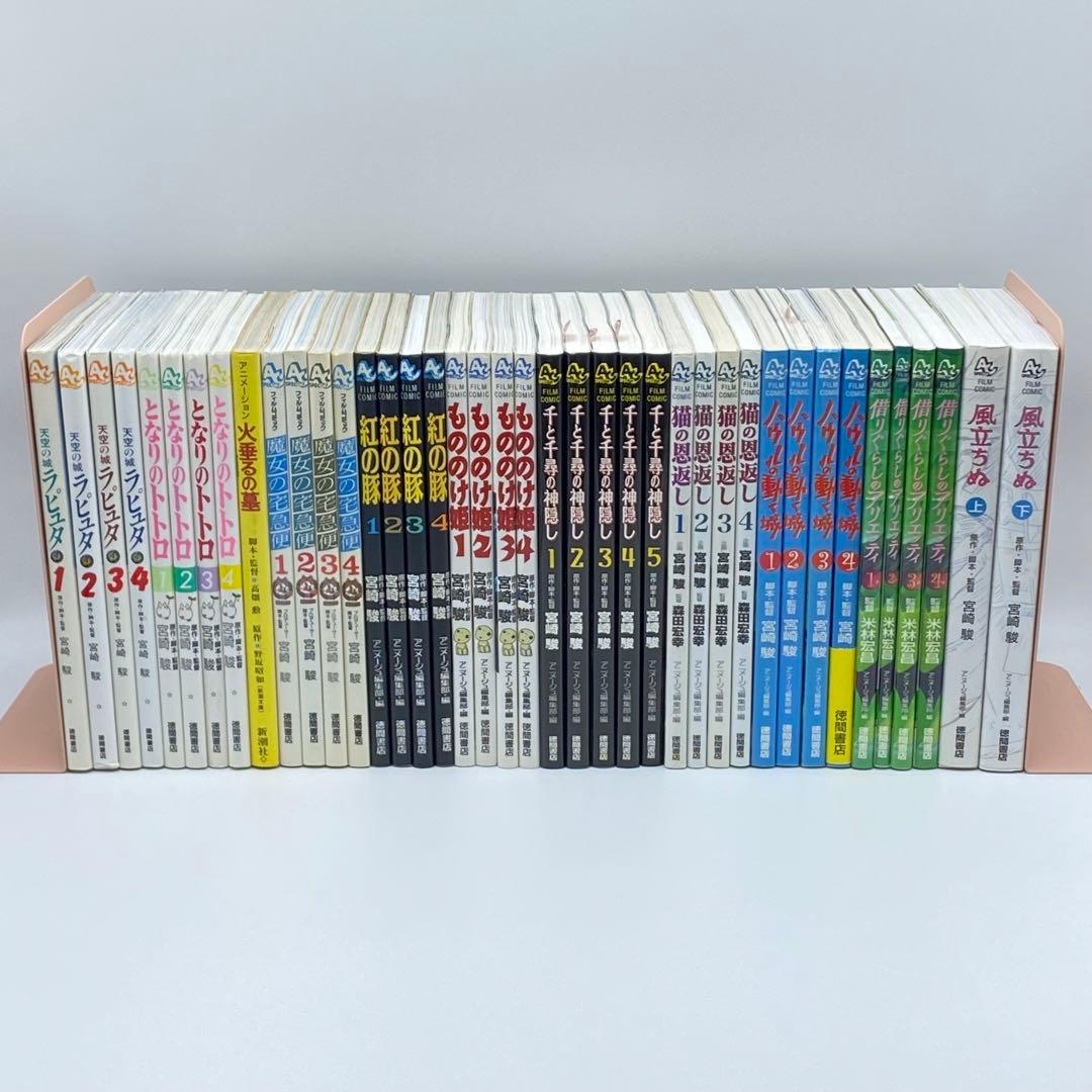良品・送料込】ジブリ フィルムコミック 11作品 40冊セット - メルカリ