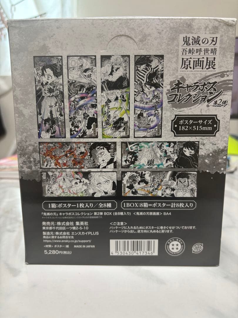 全8種セット•未開封】鬼滅の刃 吾峠呼世晴原画展 キャラポス
