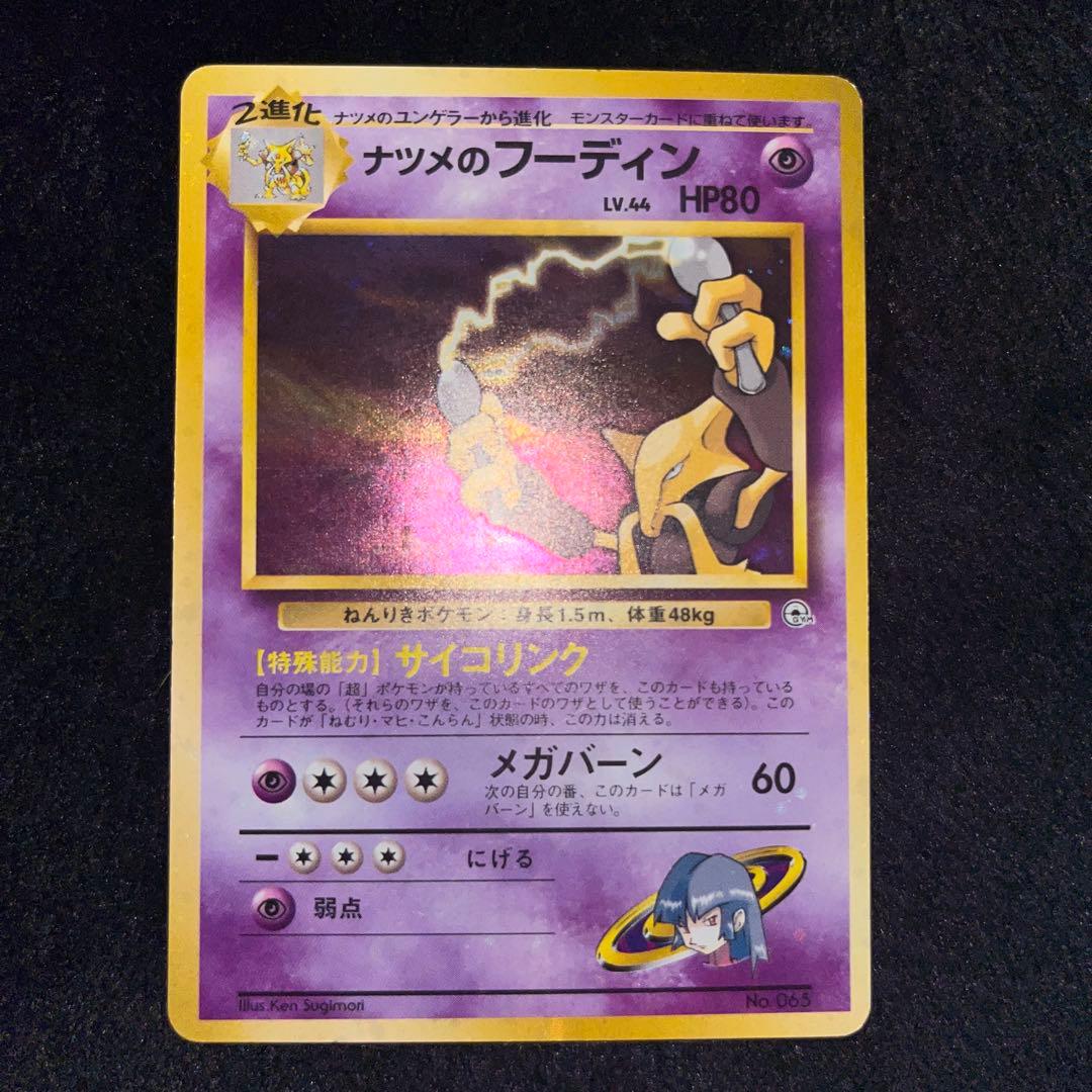 ポケモンカード旧フーディン、ゴースト、スリーパー、ソーナンス