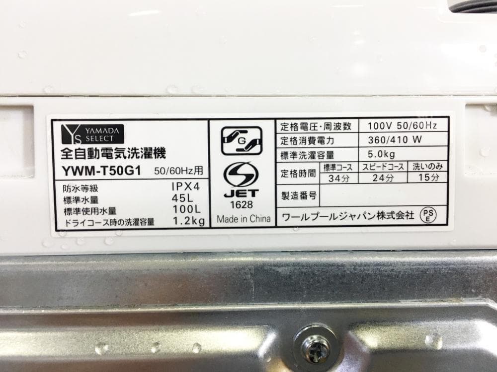 ☆美品 中古☆YAMADA 5kg 洗濯機【YWM-T50G1】G0PO - メルカリ
