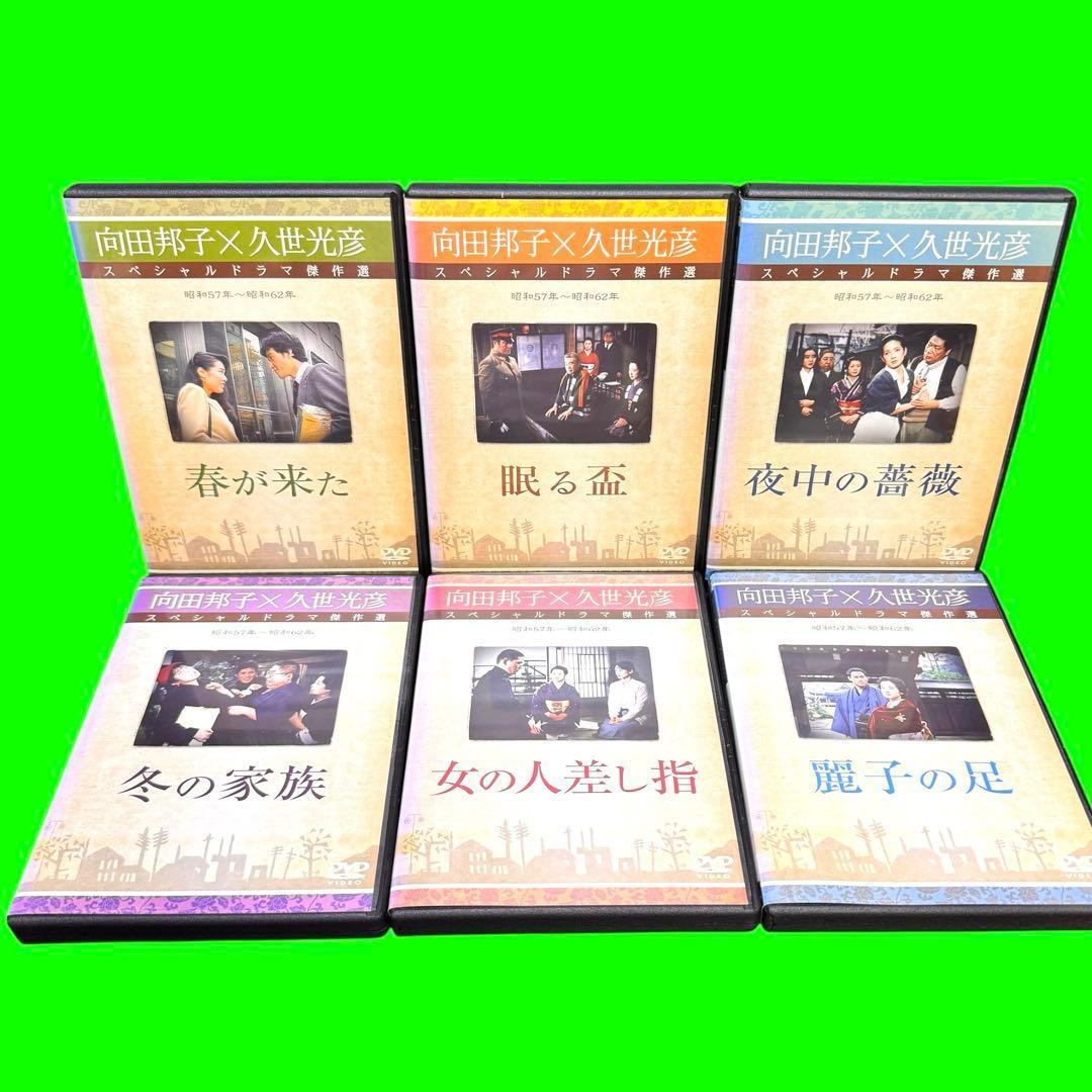 懐かしのドラマ 向田邦子/久世光彦スペシャルドラマ傑作選 DVD 全26巻