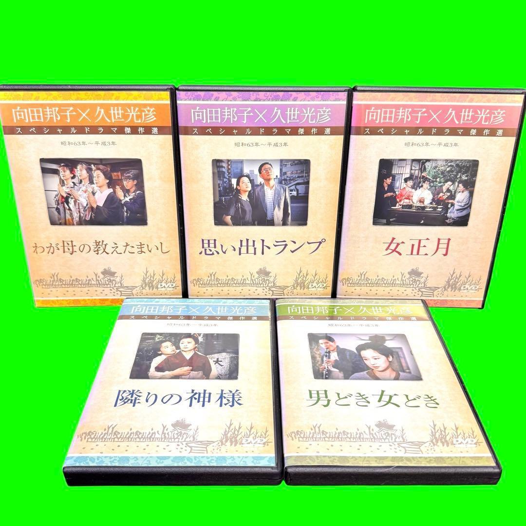 懐かしのドラマ 向田邦子/久世光彦スペシャルドラマ傑作選 DVD 全26巻 全巻