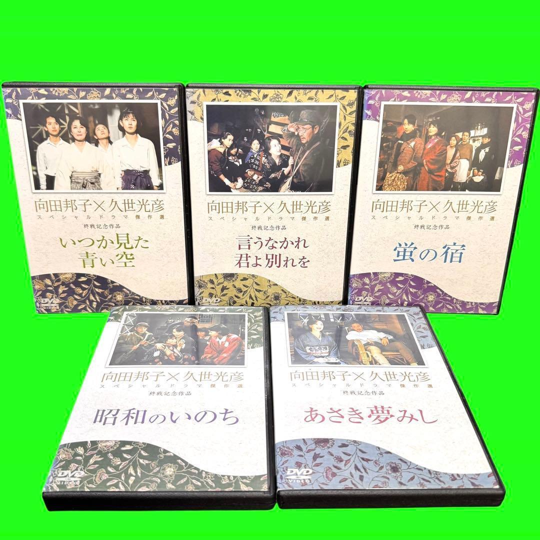 懐かしのドラマ 向田邦子/久世光彦スペシャルドラマ傑作選 DVD 全26巻