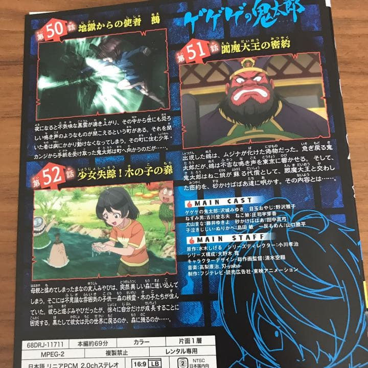 ゲゲゲの鬼太郎 2019TVシリーズ DVD 全18巻 全巻セット - メルカリ
