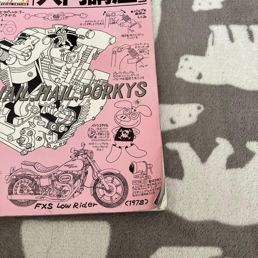 希少本】ブタでもわかる ハーレーエンスー 入門講座 ホットバイク