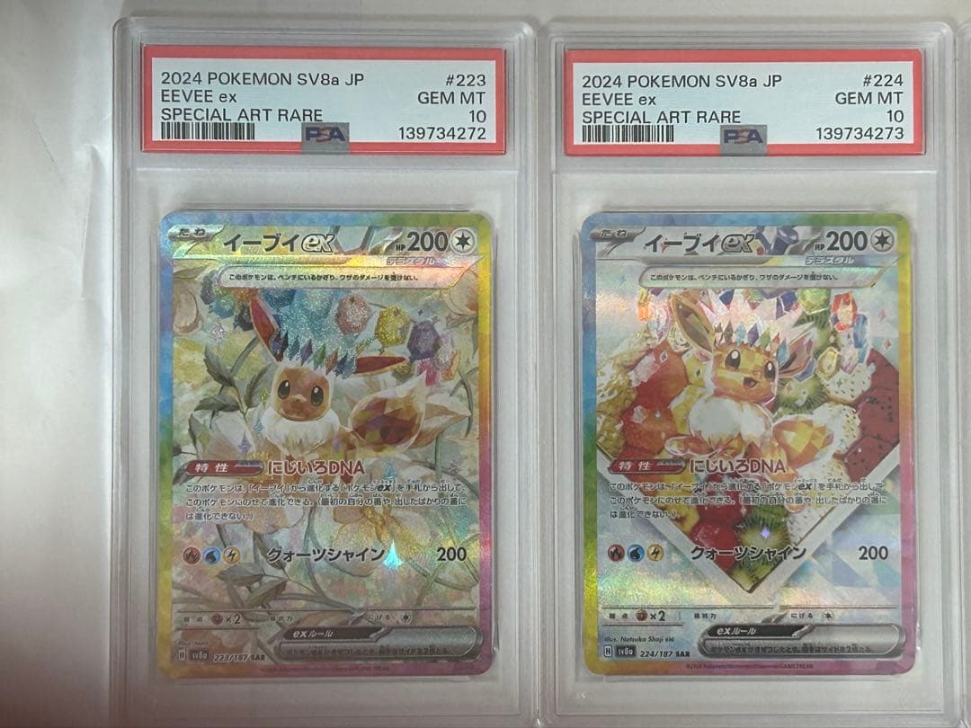 PSA10 ブイズ 10連番 ポケモンカード テラスタルフェスex 番号順