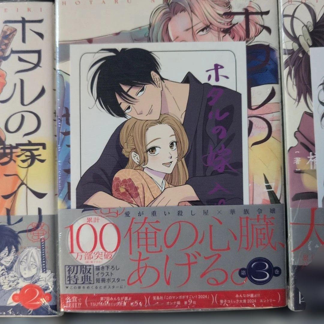 ホタルの嫁入り1〜9 全巻初版帯付未開封品 特典多数 8巻特装版 - メルカリ