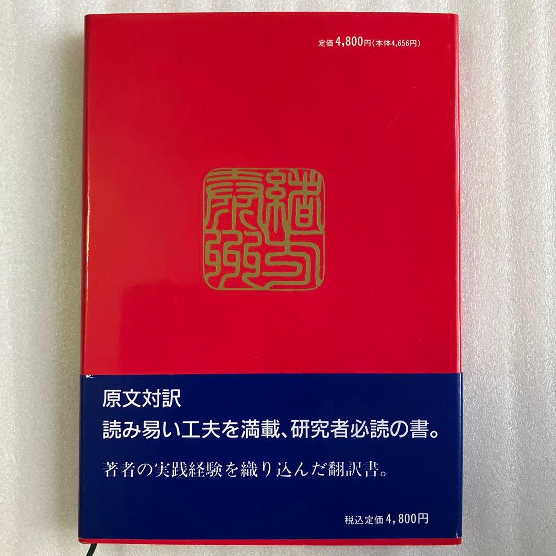 四柱推命最高原書 滴天髄輯要 - メルカリ