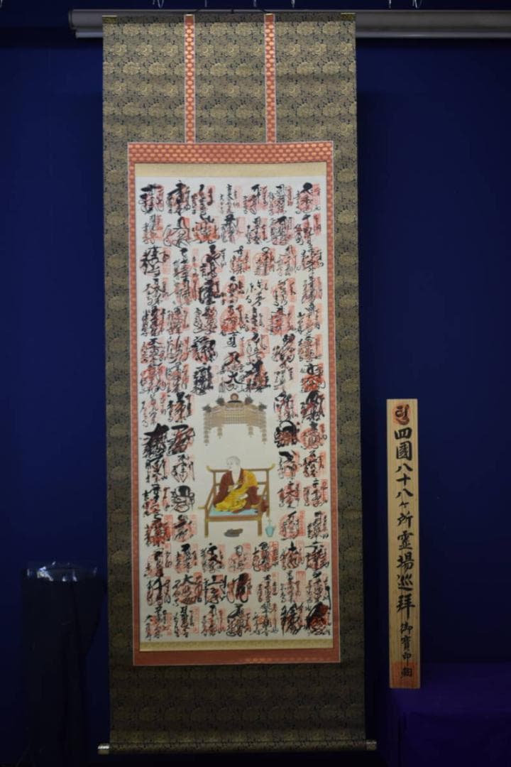 真作/四国八十八箇所霊場集印肉筆/八十八ヶ所/桐