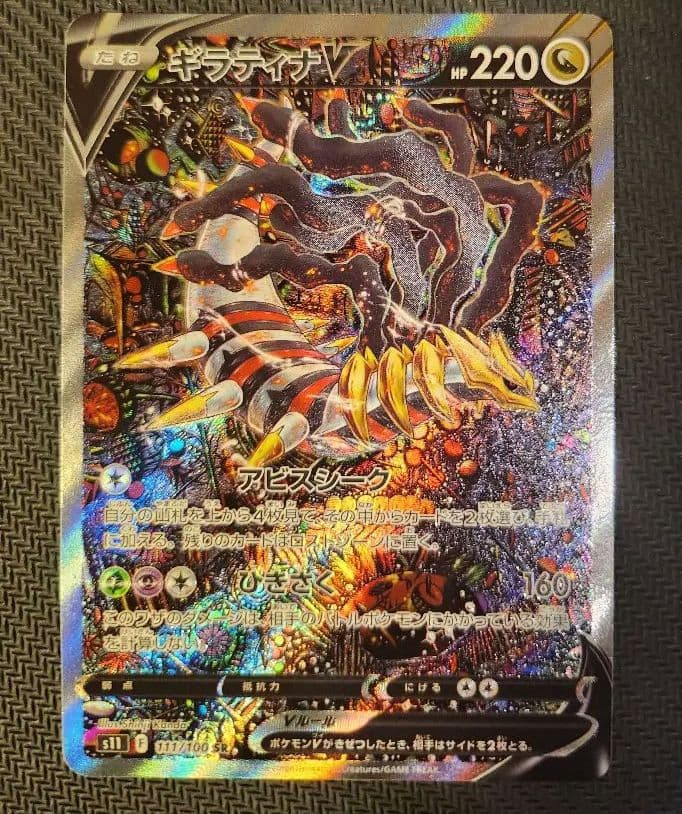本日まで出品ギラティナV SR S11ロストアビス 111/100 Amazon.co.jp: ポケモンカードゲーム ソード&シールド s11 拡張パック