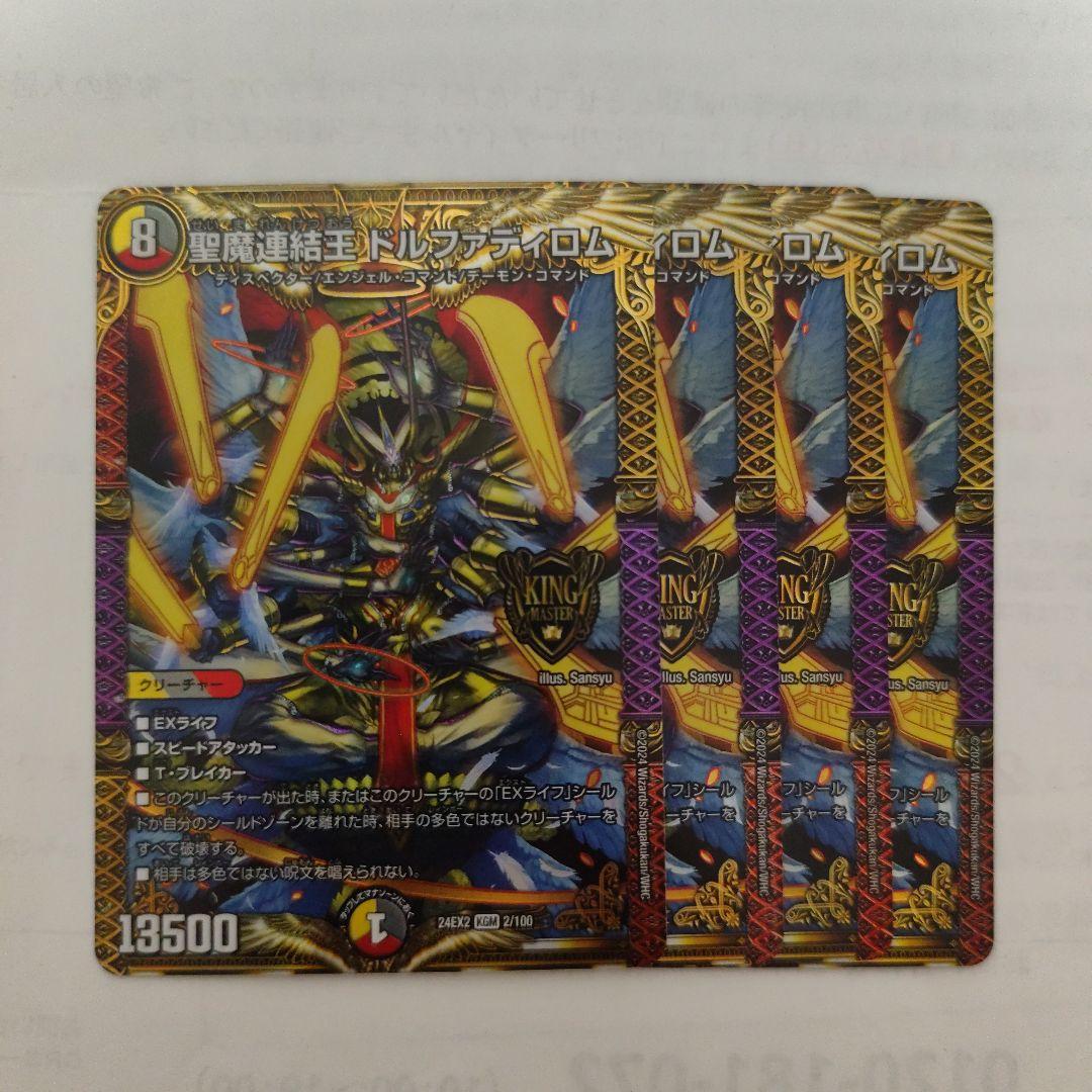 聖魔連結王ドルファディロム - メルカリ