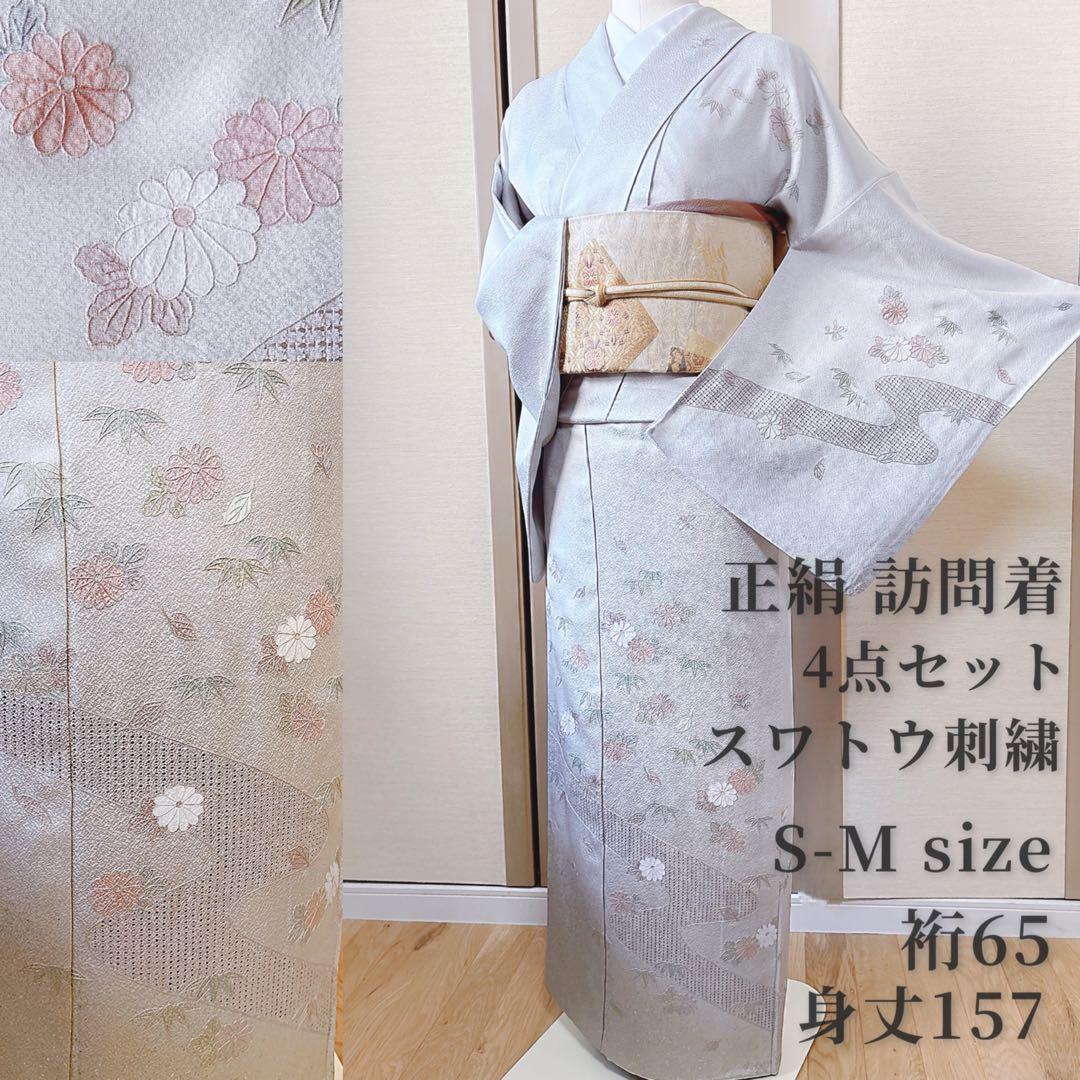 訪問着 フルセット 裄65 スワトウ 卒業式 入学式 M S 袋帯 水色 グレー