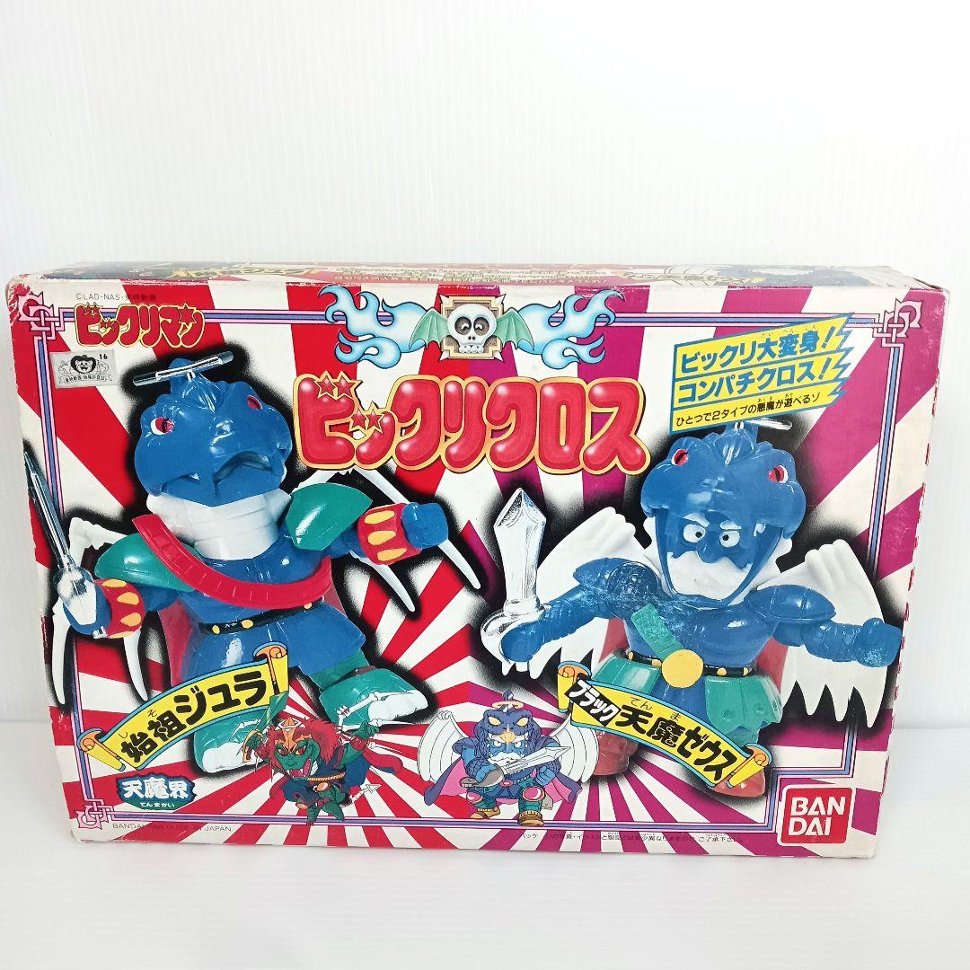 バンダイ ビックリマン ビックリクロス 始祖ジュラ/ブラック天魔ゼウス