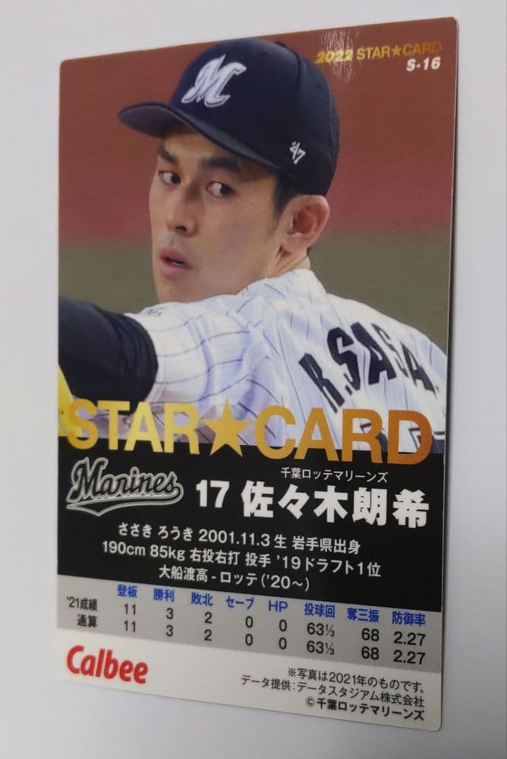 Calbee…2022STAR☆CARD…S-16…佐々木朗希…おまけ付き - メルカリ