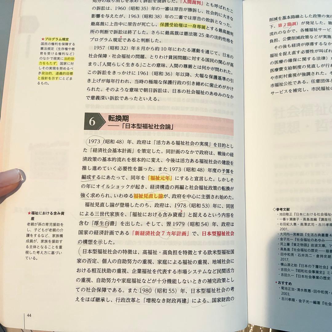 カバーなし 全巻 20冊 2021年度版 中央法規『最新　社会福祉士養成講座』