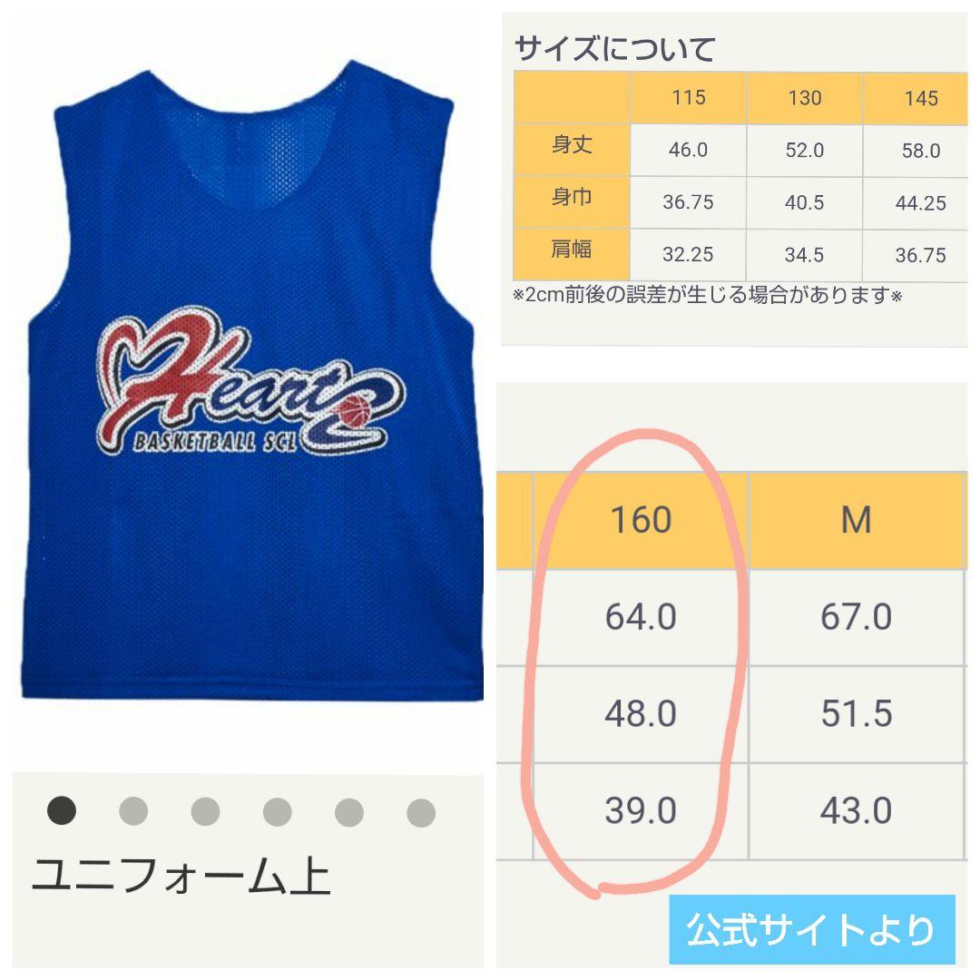 ハーツ ユニフォーム上下 ソックス サイズ160 バスケットボール - メルカリ