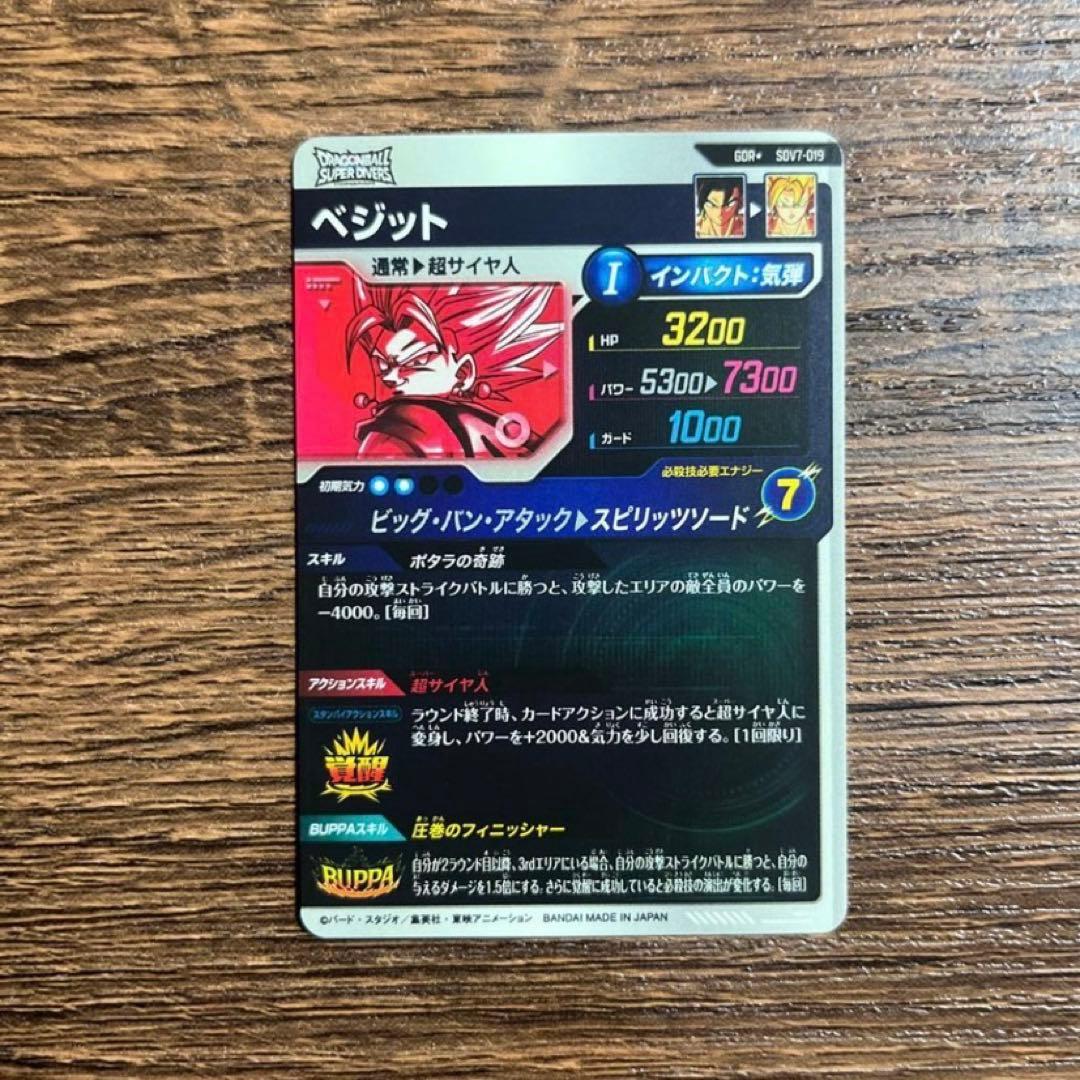 ドラゴンボールスーパーダイバーズ ベジット SDV7-019 GDR パラレル