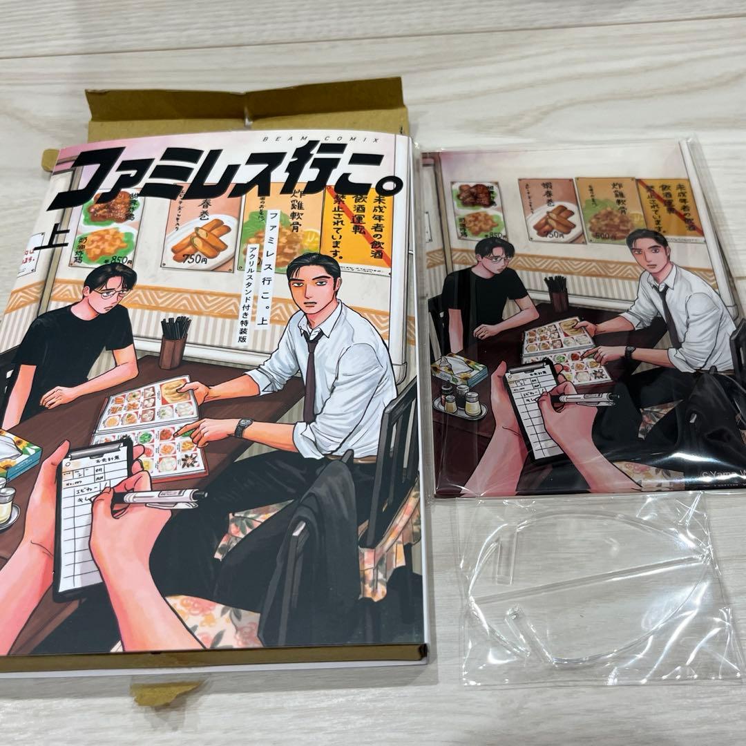ファミレス行こ。上 特装版 アクリルスタンド - メルカリ