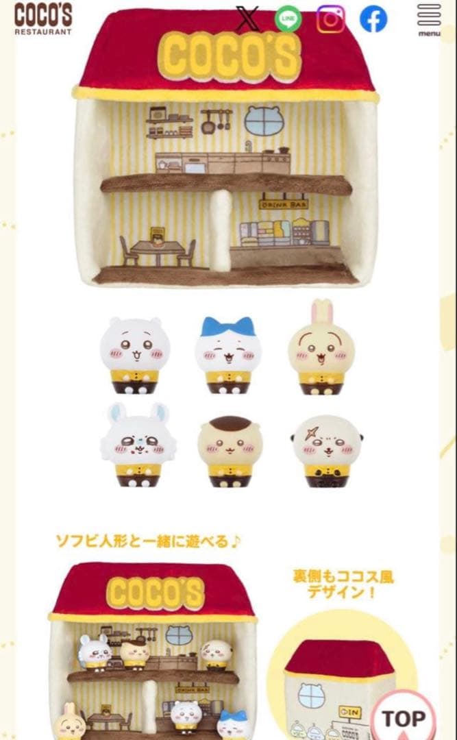 ココス×ちいかわ ドールハウス＆ソフビ人形6種セット ココスオリジナルドールハウス＋ソフビ人形6種セット」 [画像