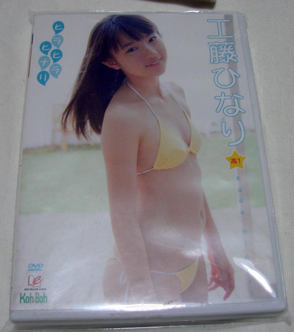 工藤ひなり「ヒラヒラヒナリ」