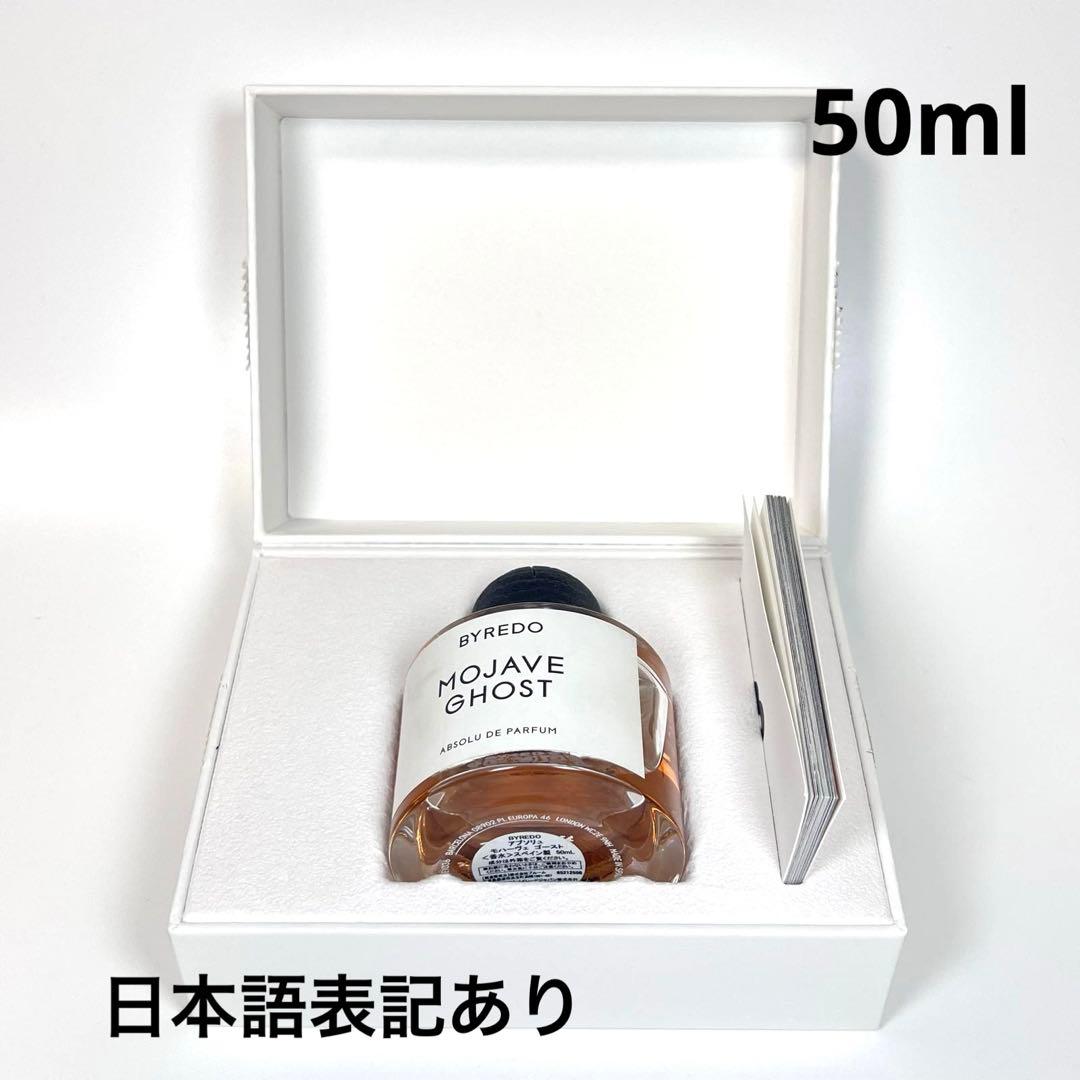 BYREDO アブソリュ　モハーヴェ　ゴースト　香水　50ml バイレード（BYREDO） アブソリュ モハーヴェ ゴースト 通販