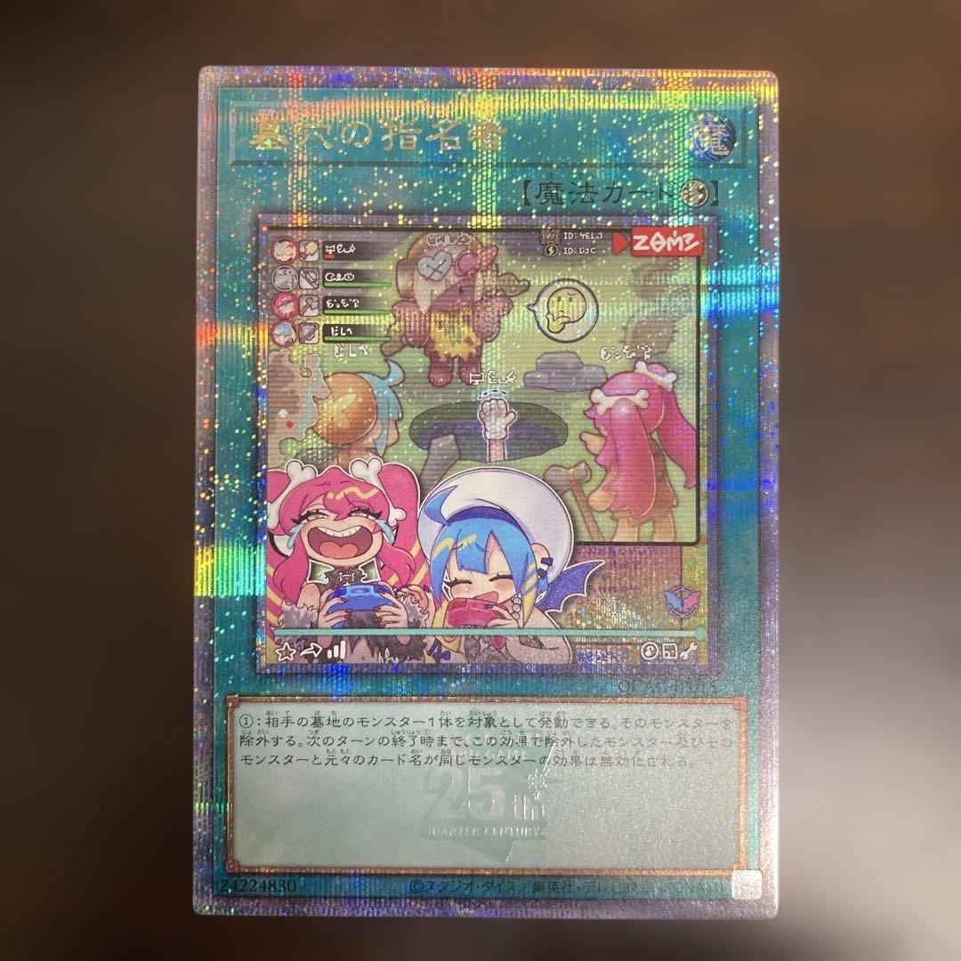 遊戯王アートコレクション 墓穴の指名者 25th イラスト違い 墓穴の指名者(25thレア/イラスト違い) | クォーターセンチュリー