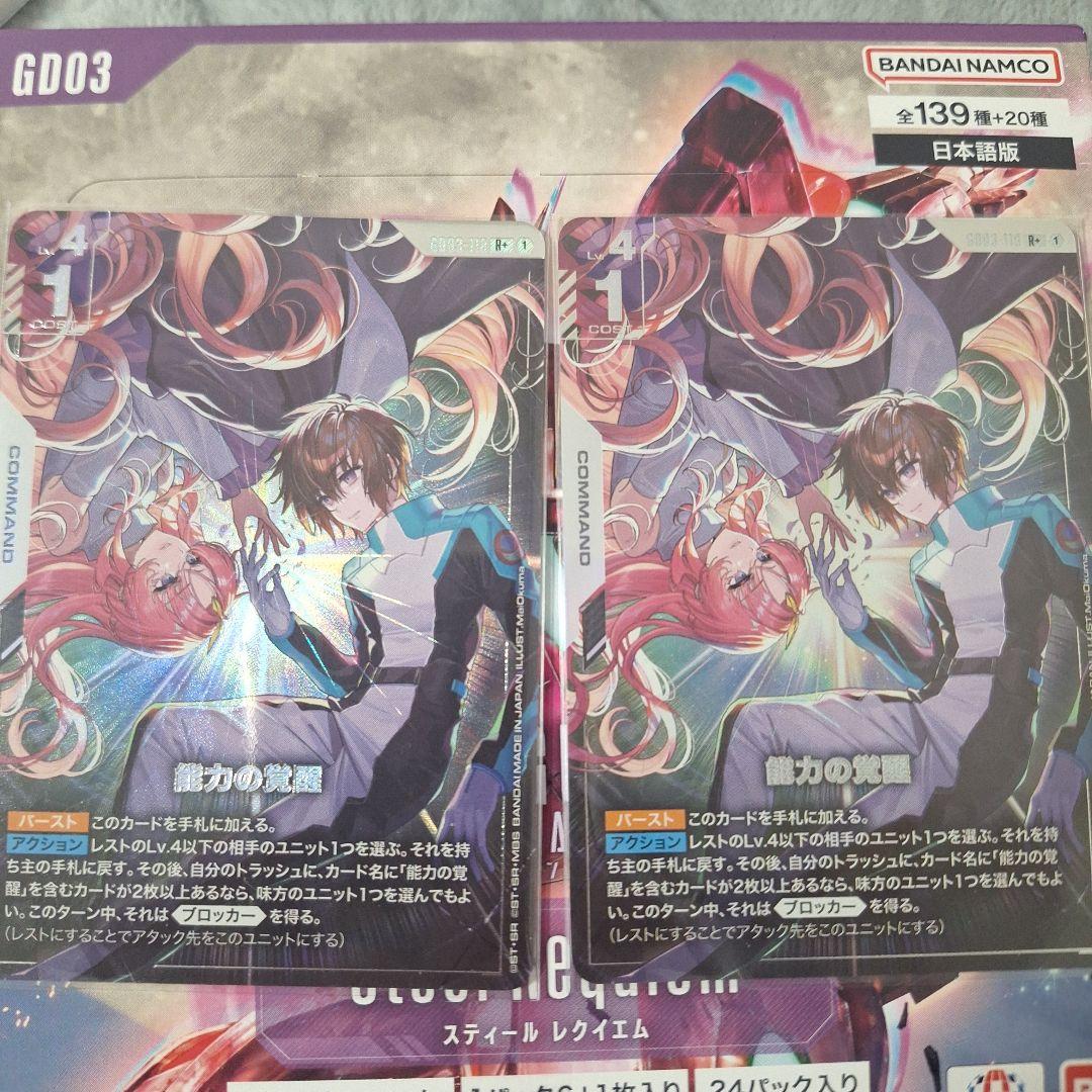 能力の覚醒 パラレル コマンドカード 2枚 ガンダムカードゲーム 能力の覚醒 パラレル 2枚セット R+ - メルカリ