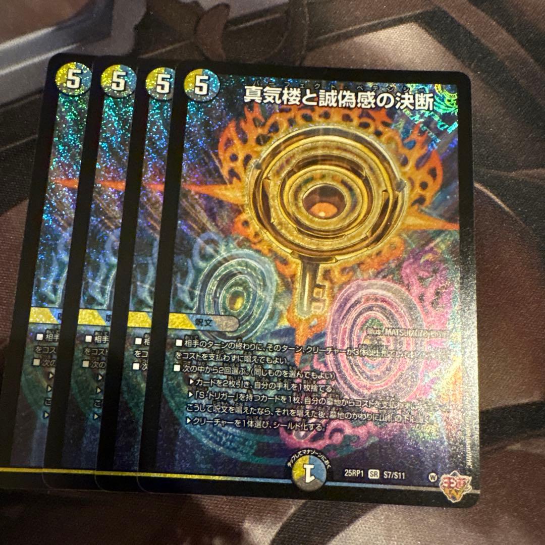 デュエルマスターズ パーフェクトペテンシー デュエルマスターズ パーフェクトペテンシー 誠気楼と誠偽惑の決断 真