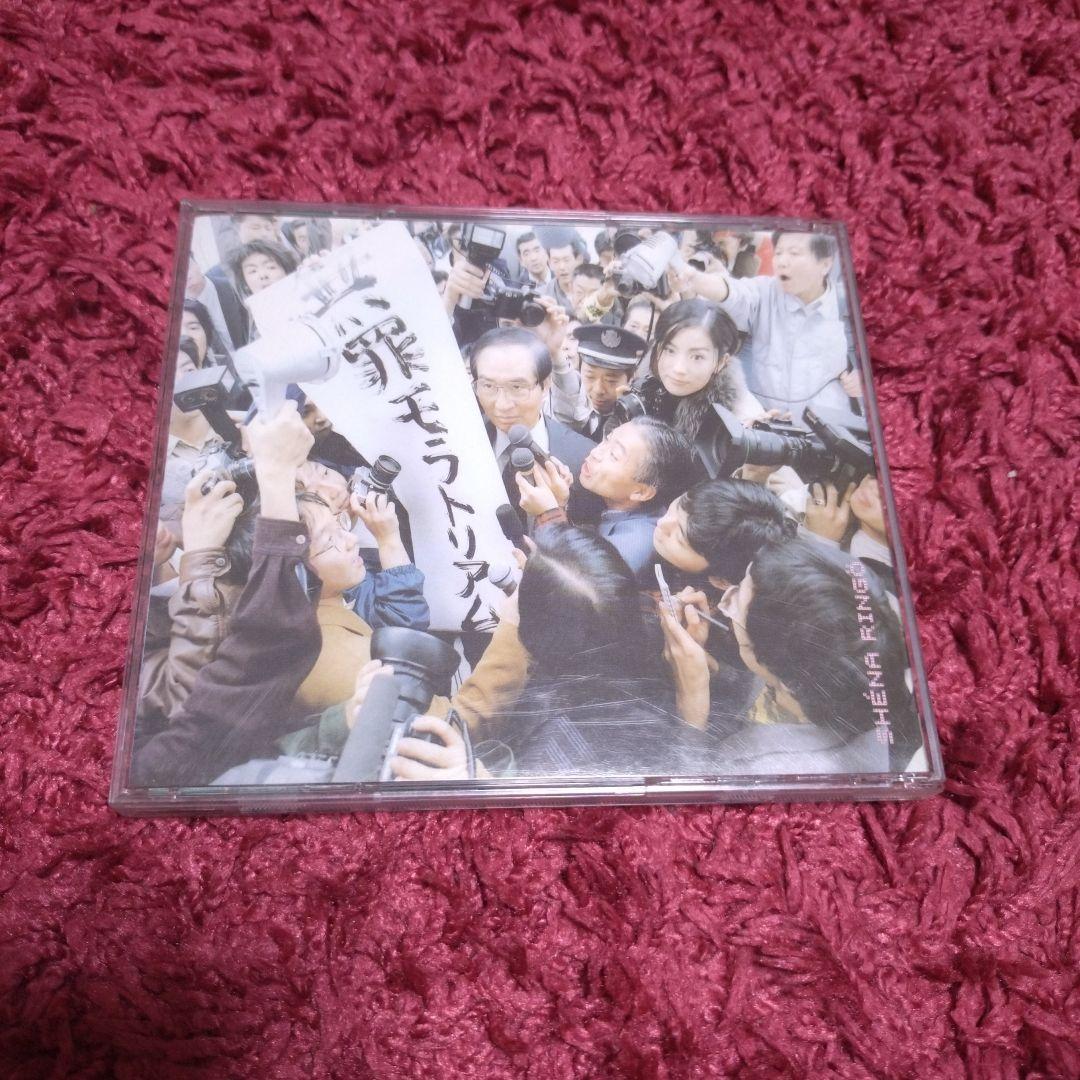 椎名林檎 勝訴ストリップ 無罪モラトリアム CD2枚セット - メルカリ