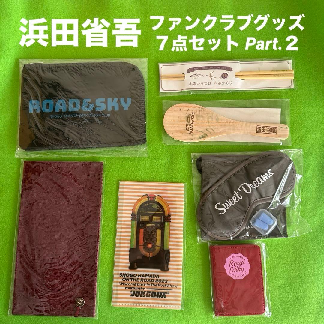 浜田省吾ファンクラブ会報付録（グッズ）7点セット【未開封】 Part.2