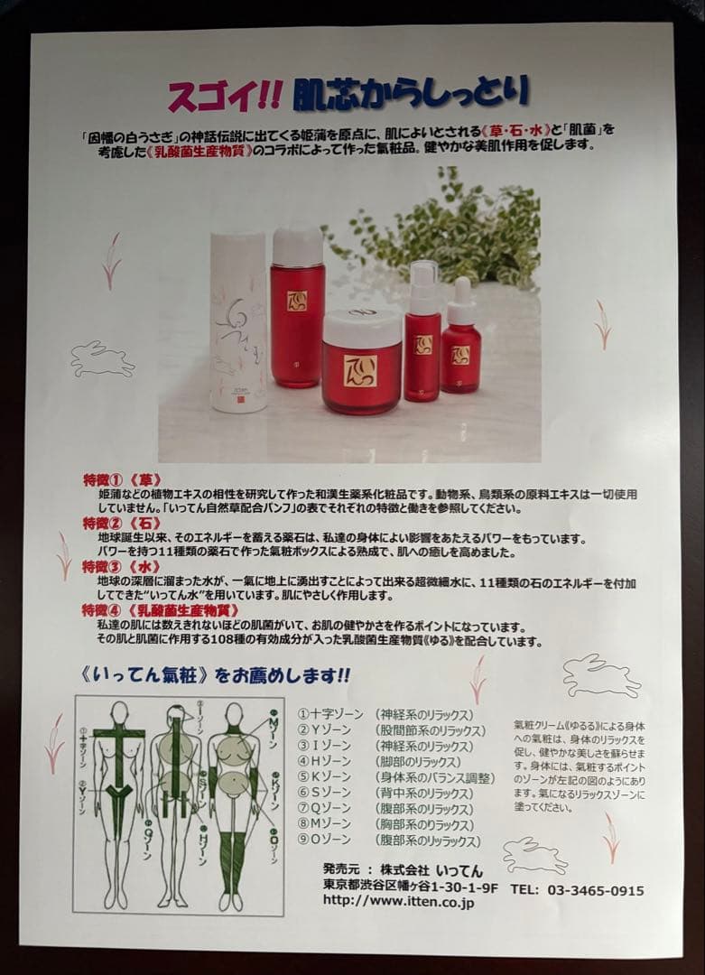 いってんの氣粧クリーム《ゆるる》80g 2個セット