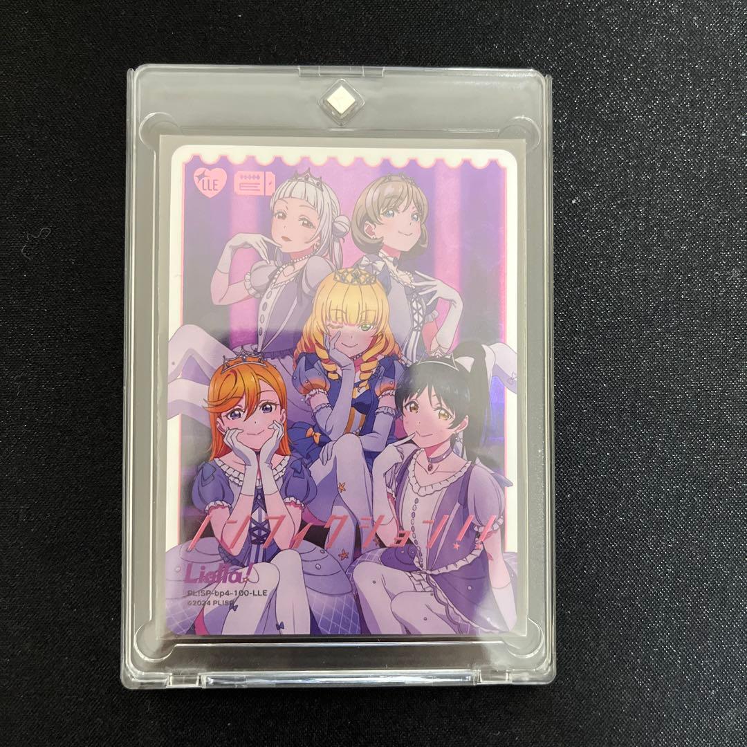 ラブカ ノンフィクション 【LLE】PL!SP-bp4-100-LLE - メルカリ