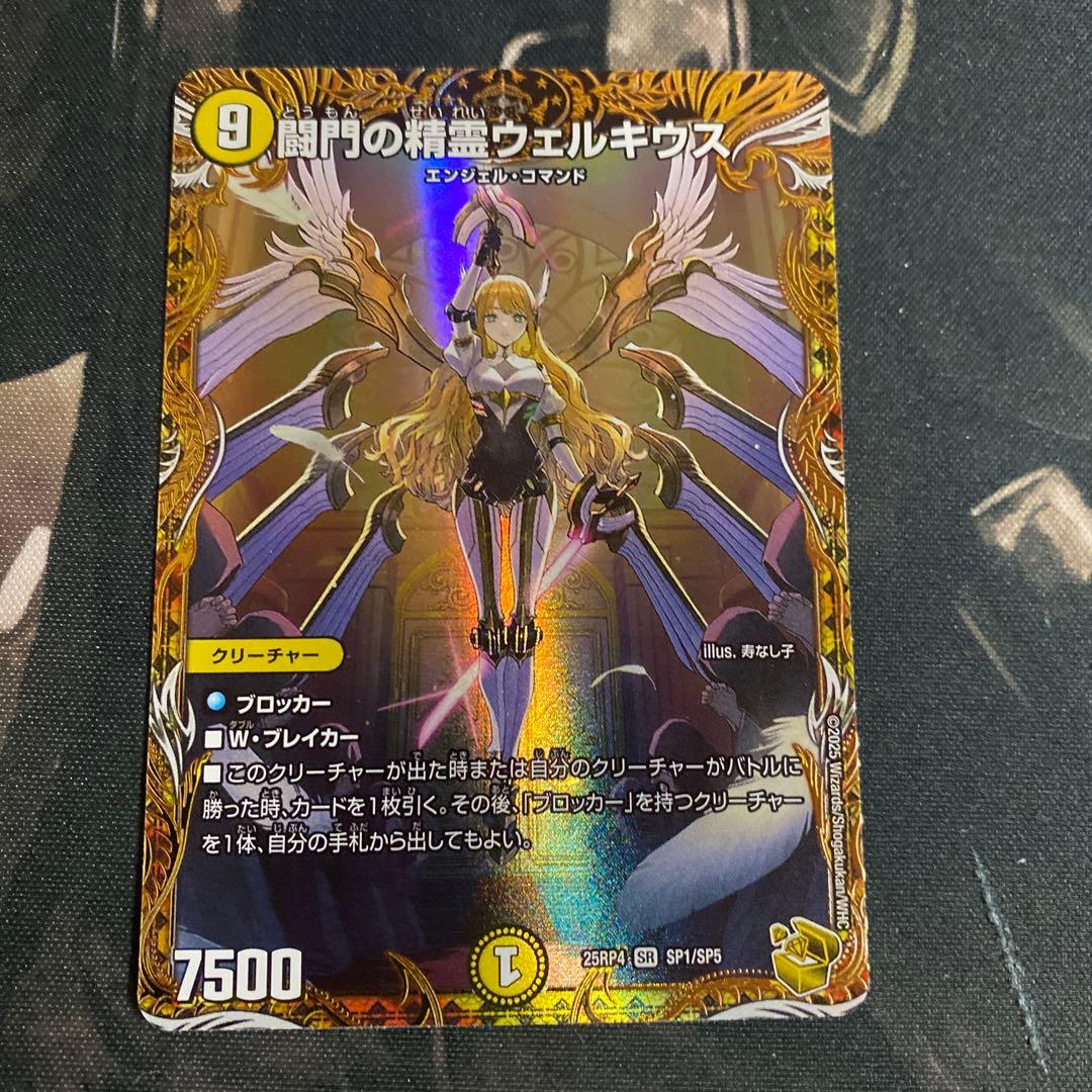 ク*ア様 【追跡付き】 闘門の精霊 ウェルキウス 金トレジャー 闘門の精霊ウェルキウス(金トレジャー)【SR】[DM25RP4 SP1/SP5