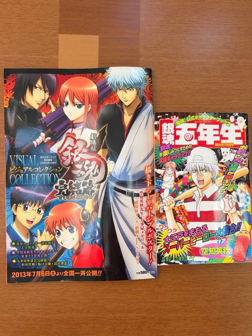 銀魂 公式キャラクターブック2(特典付き)&劇場版 完結編ビジュアル