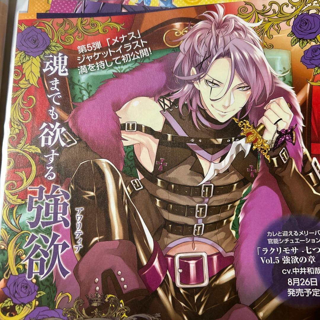 ラクリモサ　雑誌切り抜き