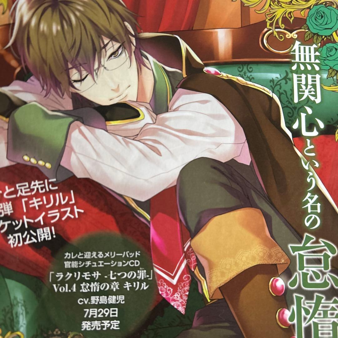 ラクリモサ　雑誌切り抜き